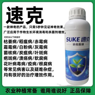 速克果树作物通用增效助剂蔬菜大棚种植杀菌剂复配增效微生物菌剂