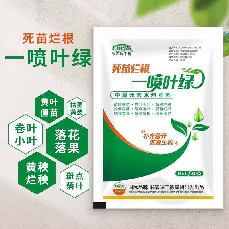 黄叶死苗烂根枯黄萎叶绿素花卉叶菜类果树辣椒花生养花通用叶面肥