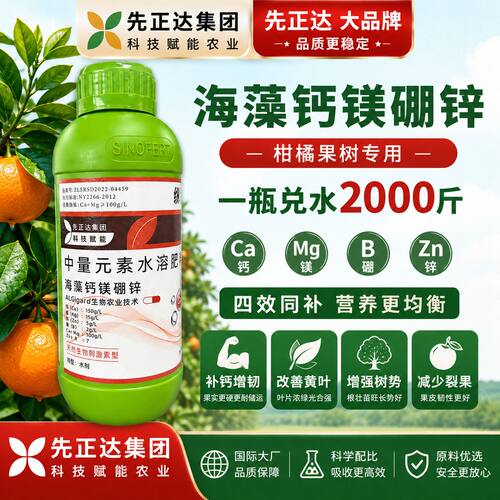 先正达海藻钙镁硼锌中微