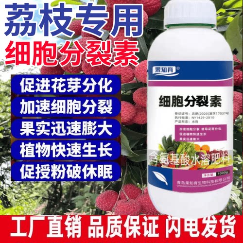 荔枝龙眼专用细胞分裂素