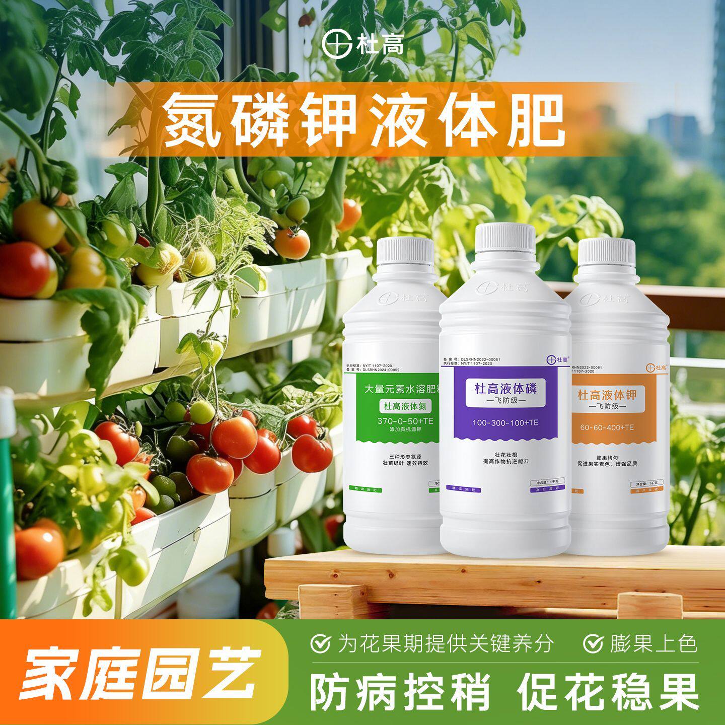 杜高液体氮肥磷肥钾肥大量元素花卉叶面肥家庭园艺蔬菜阳台水溶肥