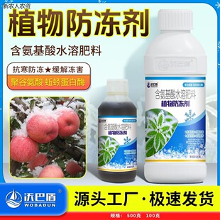 沃巴盾植物防冻剂促进作物低温生长降低冰点缓解冻害