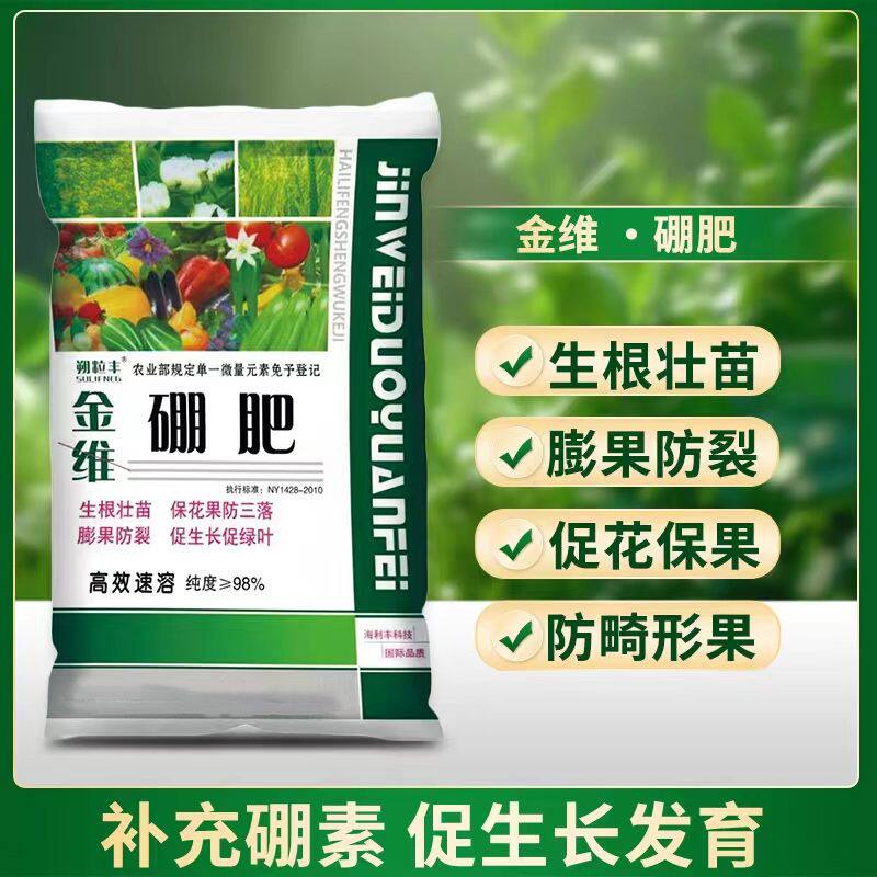 硼肥叶面肥 农用速溶硼砂流体硼 通用型微量元素肥料果树保花保果