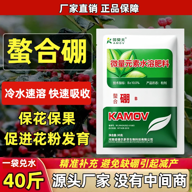 速溶硼螯合硼叶面肥正品微量元素硼肥硼砂授粉坐果进口硼肥通用