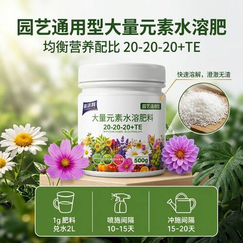 苗沃育大量元素水溶肥花
