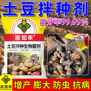 兆如丰土豆疮痂病专用土豆拌种剂防病抗菌防虫高产提高出芽率