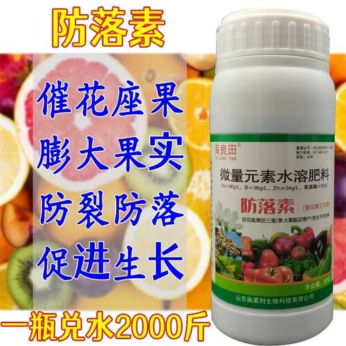 防落素正牌杨梅荔枝苹果桃子芒果葡萄防落果保果素膨果增甜叶面肥