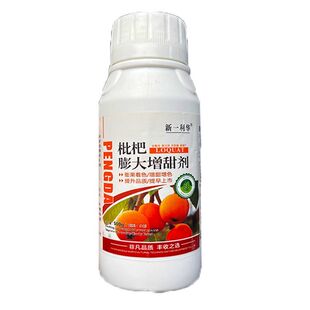 枇杷膨大增甜剂枇杷专用叶面肥增甜膨大保花保果抗病逆增产肥料
