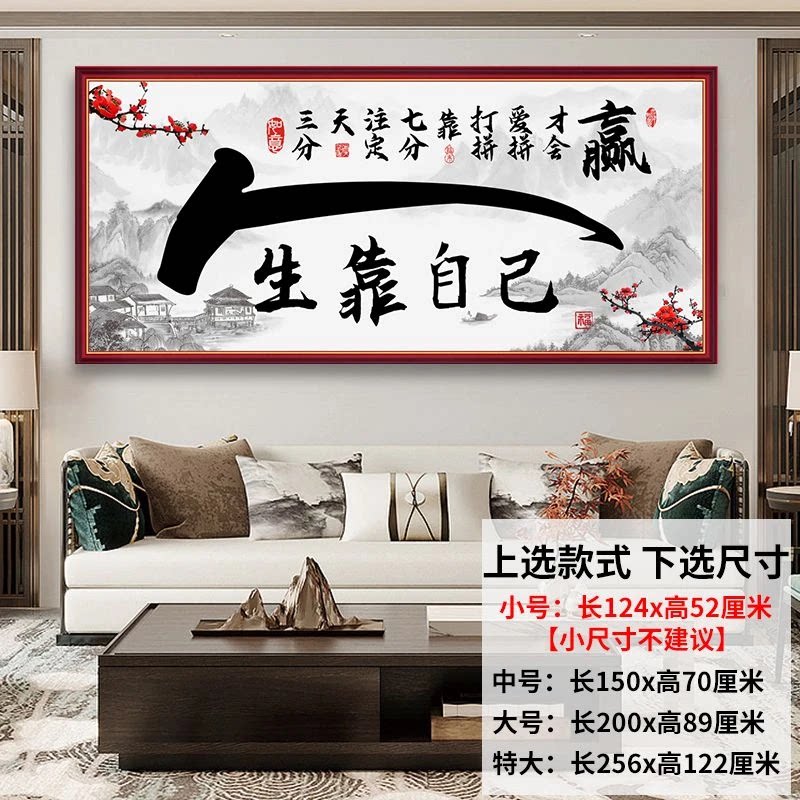 客厅办公室墙贴字画高端大气励志书法字画自粘墙贴山水风景墙贴画
