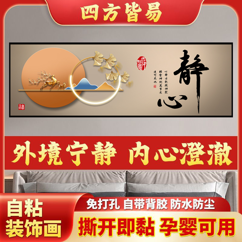 卧室床头画自粘贴画墙贴壁画酒店宾馆客厅房间背靠金山床头装饰画图片