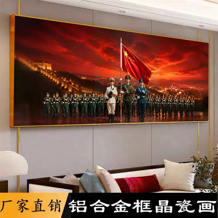 新中国八一建军主题晶瓷挂画装饰画客厅沙发办公室茶室卧室背景墙