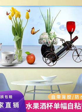 简约现代单幅自粘贴画餐厅客厅背景墙壁贴画免打孔3D水果红酒贴画