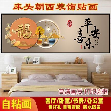 客厅装饰画平安喜乐贴纸自粘壁画沙发背景墙贴画墙贴卧室床头壁纸