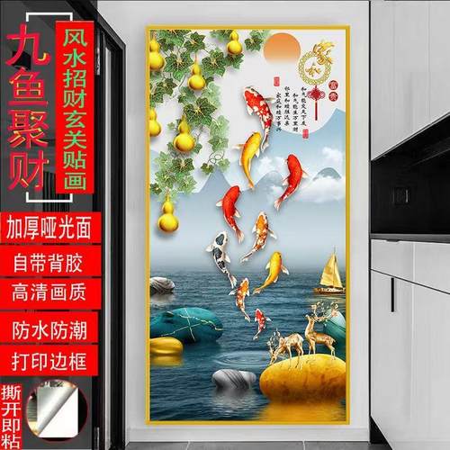 定制自粘玄关装饰画富贵九图鱼