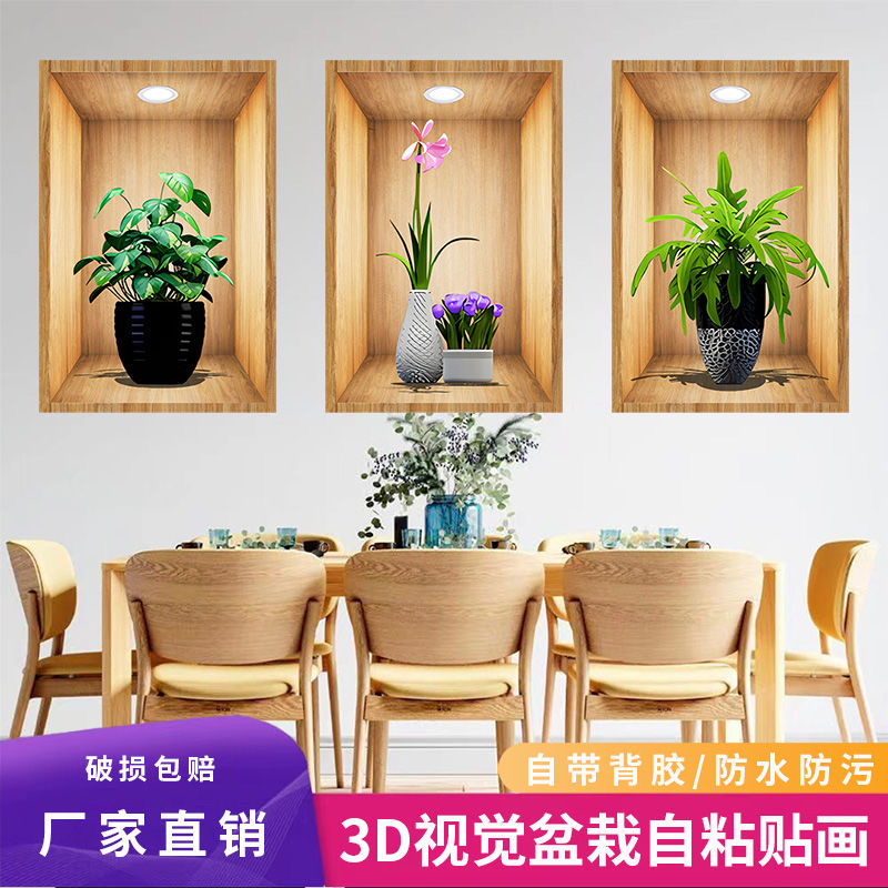 植物花卉3D效果盆栽贴画过道楼梯装饰画宾馆餐厅壁画自粘画图片