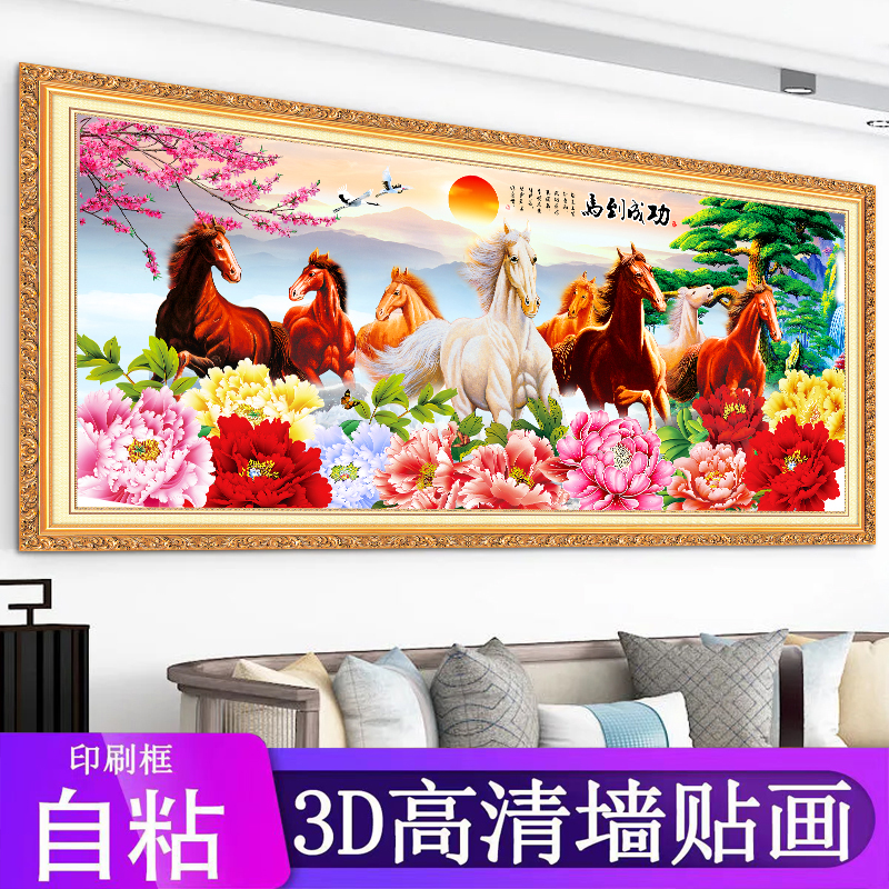 3D仿真假框马到成功山水画年画客厅沙发背景墙贴自粘装饰画