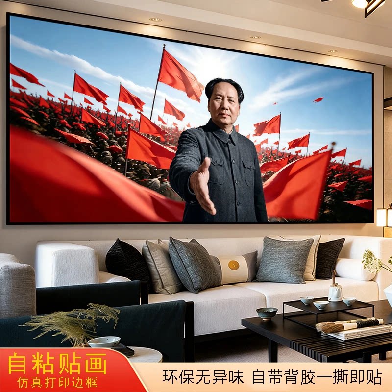 新中国伟人领袖办公室客厅沙发背景装饰画中堂书房贴画为人民服务