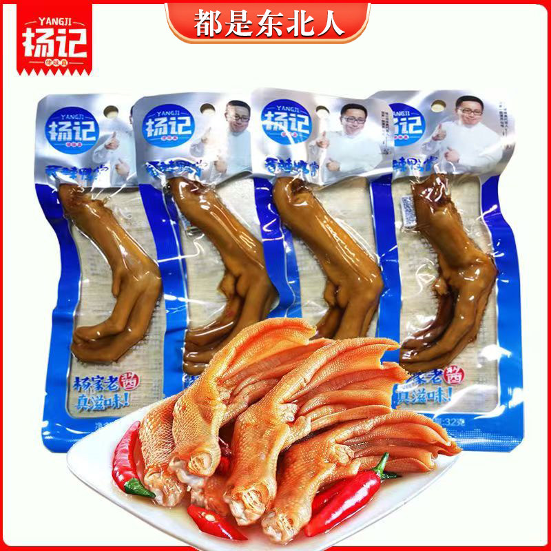 下酒菜杨记鸭掌 香辣美味鸭爪纯鸭肉办公室熟食休闲零食即食