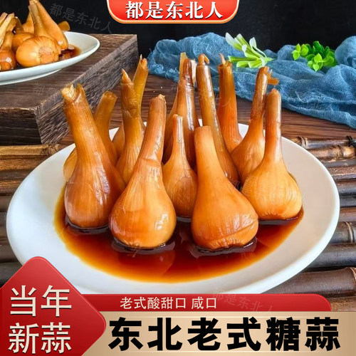 东北老式糖醋蒜特产咸蒜甜蒜酱油酸甜口腌渍蒜积蒜糖蒜头唐蒜新蒜