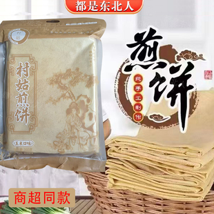 村姑煎饼 开袋即食袋装东北老式大煎饼粗粮商超同款薄脆纯手工