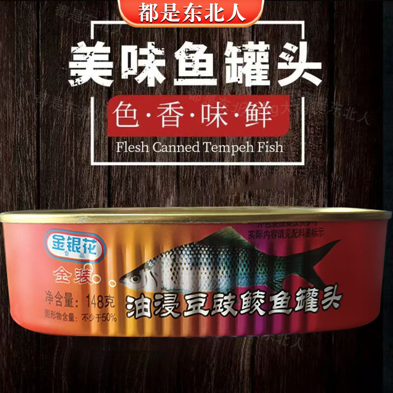 金银花豆豉鲮鱼罐头 即食老式老牌子下饭菜红烧小罐鱼肉广州,水产肉类/新鲜蔬果/熟食,鱼类罐头,淘宝优惠券,粉丝福利购,淘宝优惠卷