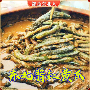 东北酱缸咸菜咸黄瓜齁咸嘎嘎脆酱水黄瓜香脆甜可商用酱菜