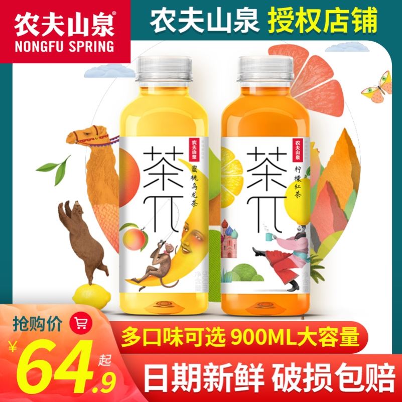 农夫山泉新品上市茶π茶派茶果味饮料2种口味500ml*12瓶蜜桃乌龙