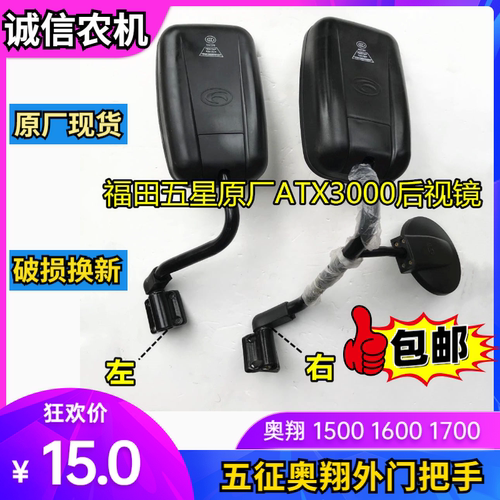 福田五星原车ATX3000 1500倒车镜农用三轮车后视镜反光镜下视镜