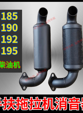 单杠手扶拖拉机消音器185/190/192/195柴油机消声器手扶车排气管