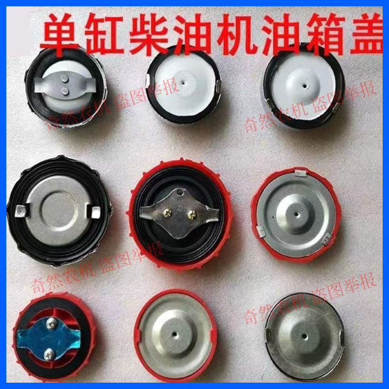 单缸柴油机带锁油箱盖东方红福田雷沃上海纽荷兰拖拉机带锁油箱盖图片