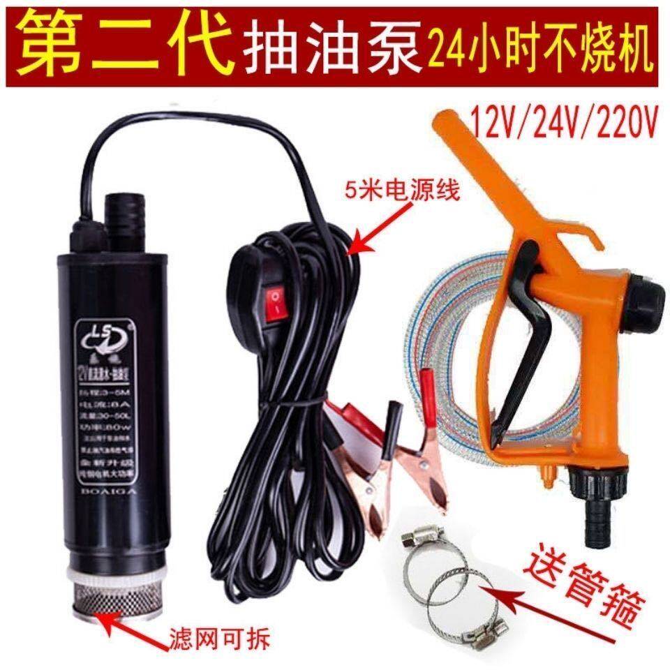 12V电动抽油泵24V 48V抽水泵220V潜水泵加油泵柴油尿素电动抽油泵