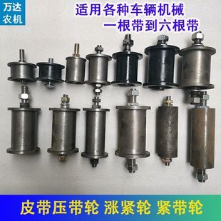 时风三轮车压带轮欧豹东方红拖拉机器三角皮带涨紧轮紧带轮