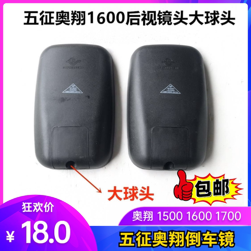 五征奥翔倒车镜 1600 1700原厂反光镜 福田五星农用三轮车后视镜