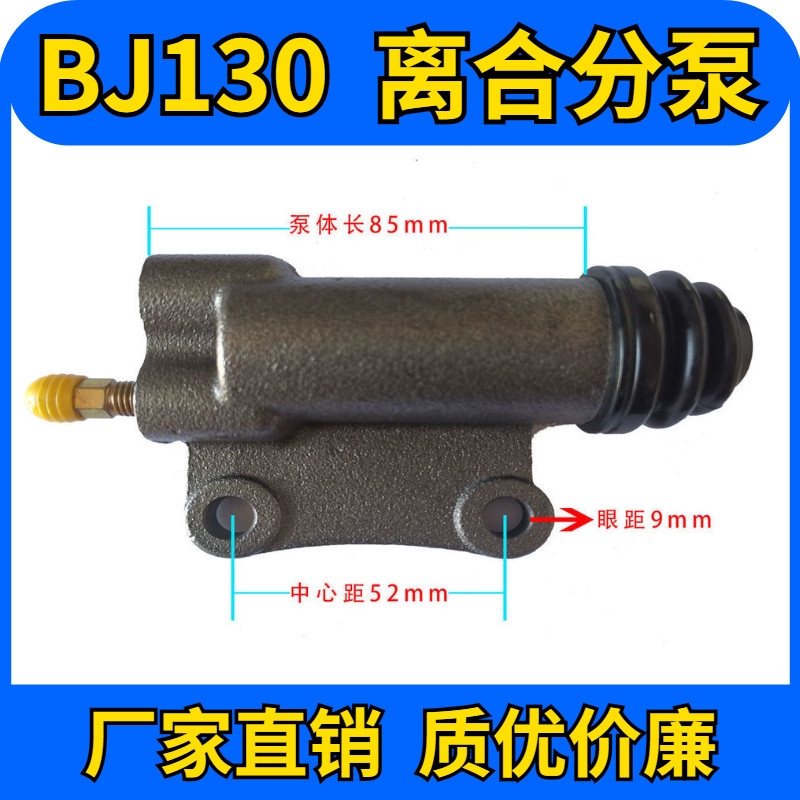 离合器分泵BJ130福安江淮杭州叉车铲车货车离合分泵农用拖拉机泵图片