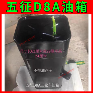 五征D8A油箱五征柴油三轮车五征半包围农用车油箱62*29*24