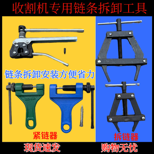 收割机链条紧链器拆链器 农机链条截链器钳式拆链器 链条维修工具