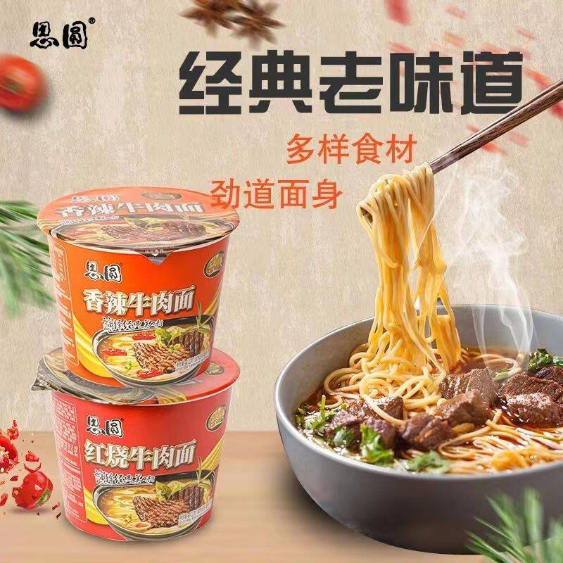 思圆方便面红烧香辣湖南桶装