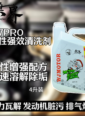 无界强效电镀排气发动机清洗剂
