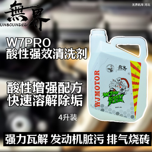 无界强效电镀排气发动机清洗剂