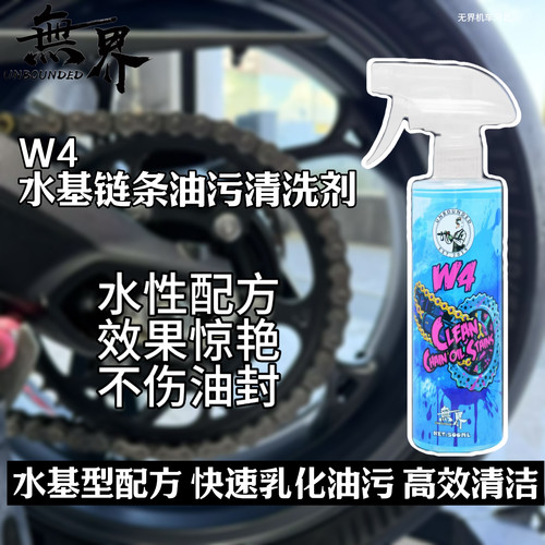 W4链条齿轮去污清洗剂S5升级
