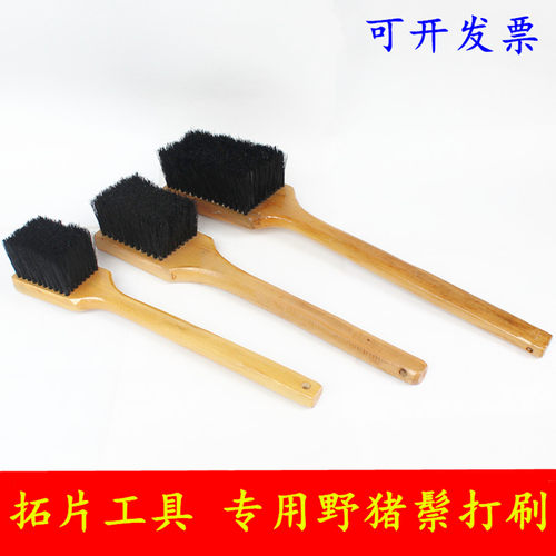 精品打刷野猪鬃拓片工具