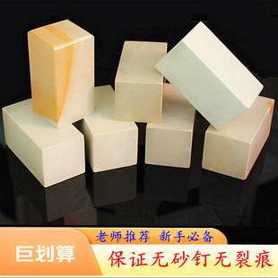 青田石新矿篆刻石料书法印章料初学者学生刻字练习石章料篆刻石料
