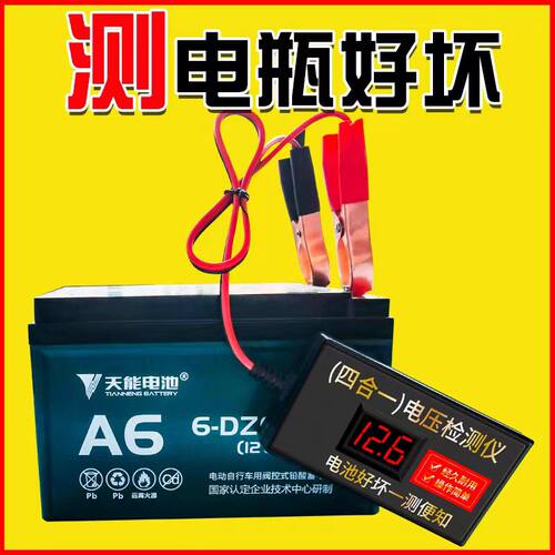 电瓶电压检测仪12v24v36v48v60v72V汽车摩托车电动车蓄电池测试仪