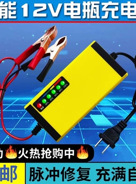 12V伏汽车电瓶充电器摩托车轿车货车蓄电池充电器智能通用充电机