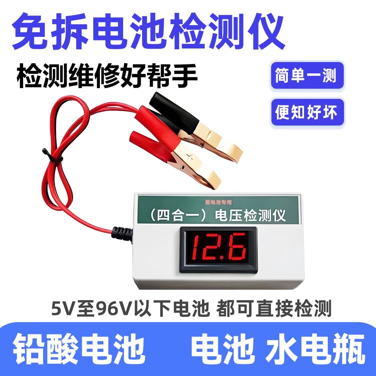 电瓶电压检测仪12v24v36v48v60v72V汽车摩托车电动车蓄电池测试仪