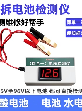 电瓶电压检测仪12v24v36v48v60v72V汽车摩托车电动车蓄电池测试仪