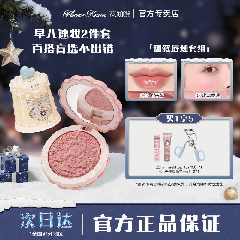 【圣诞礼物】花知晓早八速妆初学者化妆品套装女友闺蜜生日礼物