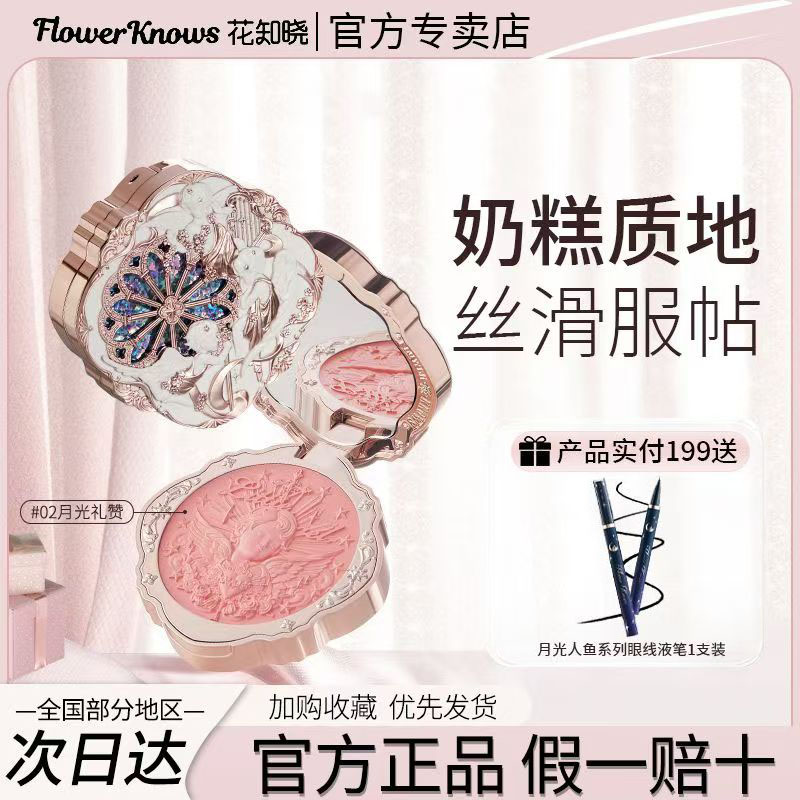 花知晓小天使奶糕腮红膏