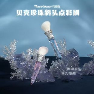 【新品现货】花知晓贝壳珍珠系列斜面点彩刷腮红刷柔软高颜值斜面