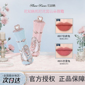 花知晓邦尼花园云朵唇霜柔雾哑光丝滑轻薄显色唇釉伯爵兔芭蕾兔